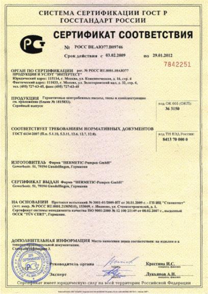Сертификат соответствия продукции HERMETIC-Pumpen